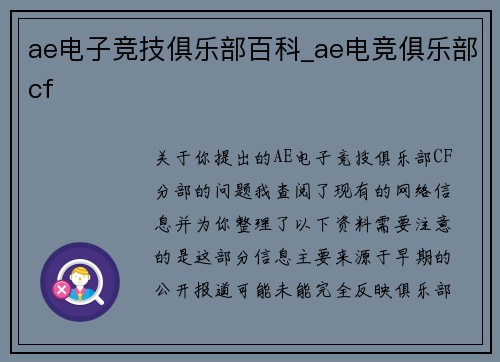 ae电子竞技俱乐部百科_ae电竞俱乐部cf