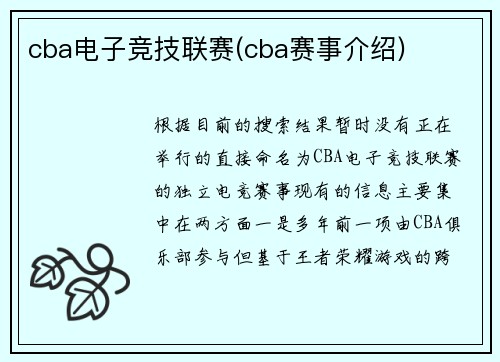 cba电子竞技联赛(cba赛事介绍)
