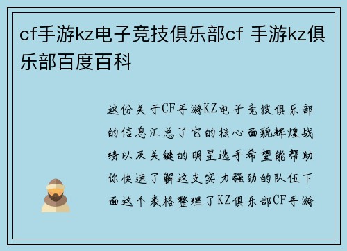 cf手游kz电子竞技俱乐部cf 手游kz俱乐部百度百科