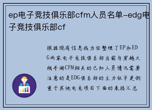 ep电子竞技俱乐部cfm人员名单-edg电子竞技俱乐部cf