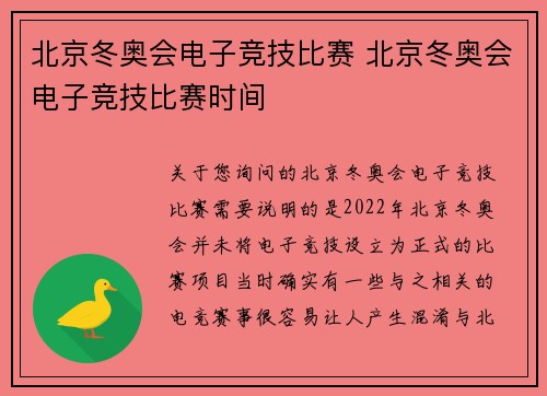 北京冬奥会电子竞技比赛 北京冬奥会电子竞技比赛时间